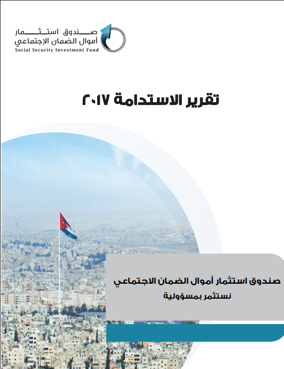 تقرير الاستدامة لعام 2017